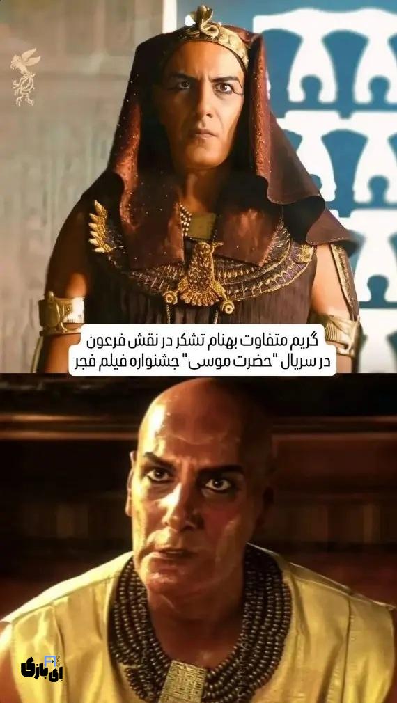 گریم متفاوت بهنام تشکر در نقش فرعون (عکس) 4 2084123 133