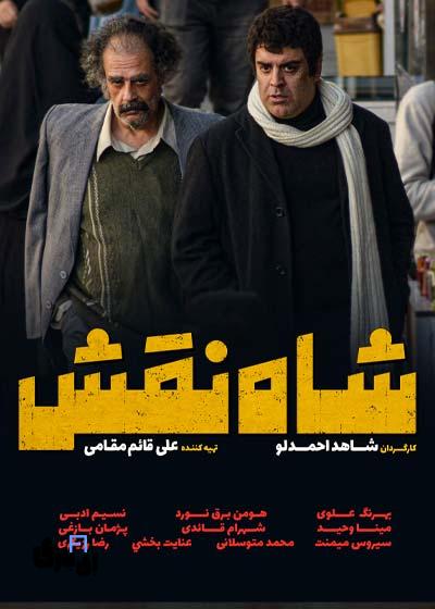 چرا فیلم شاه نقش به یکی از پرحاشیهترین فیلمهای جشنواره تبدیل میشود؟ 4 28a0c7fd a7e2 4d3c 8a04 d5fdff471884 desktop