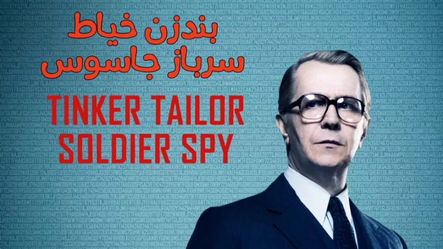 10 فیلم برتر جاسوسی که نباید از دست بدهید، بدون جیمز باند! 5 سرباز خیاط جاسوس