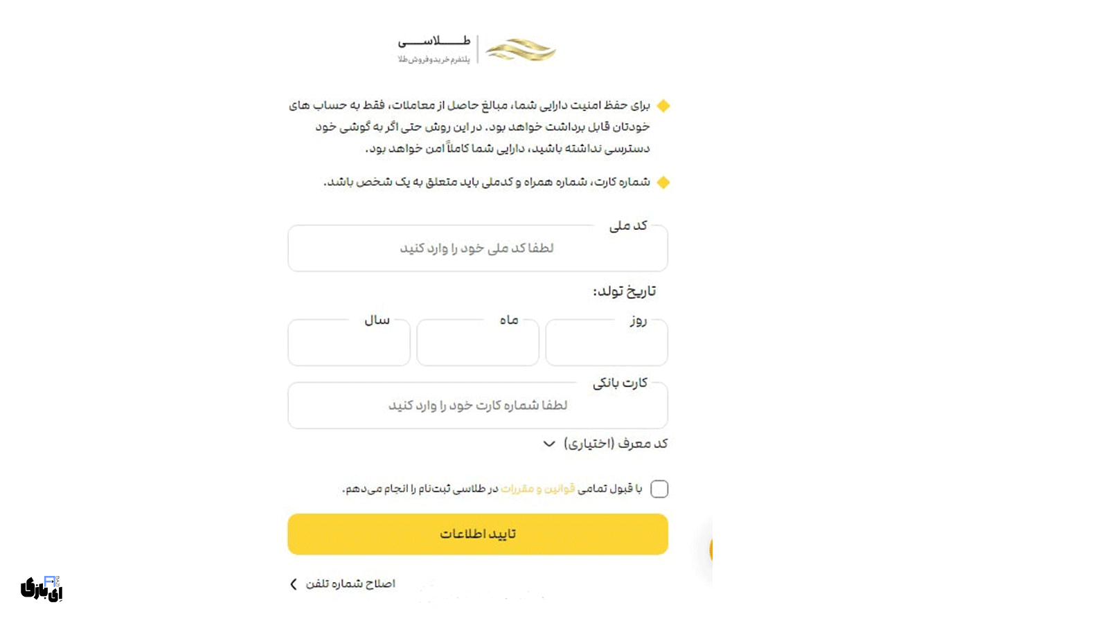 نقد و بررسی پلتفرم طلاسی | آیا Talasea معتبر است؟ 3 احراز هویت در طلاسی