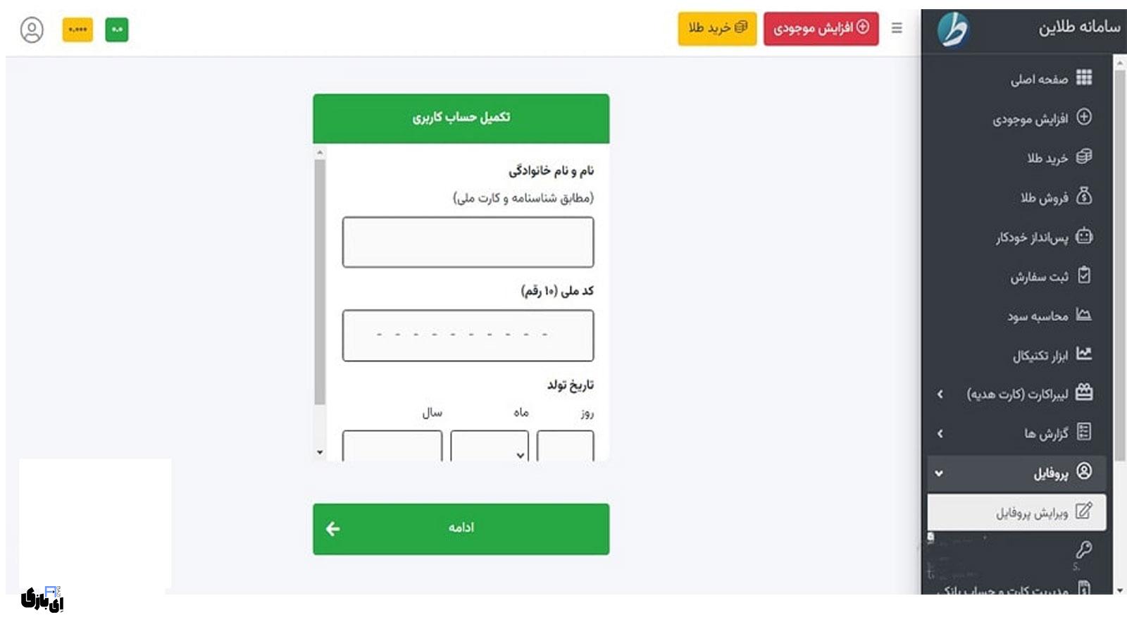 نحوه احراز هویت در پلتفرم طلاین