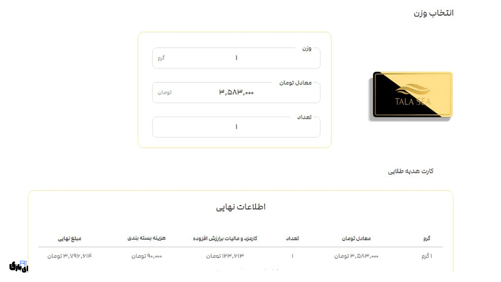 نقد و بررسی پلتفرم طلاسی | آیا Talasea معتبر است؟ 7 خرید کارت هدیه طلا در طلاسی