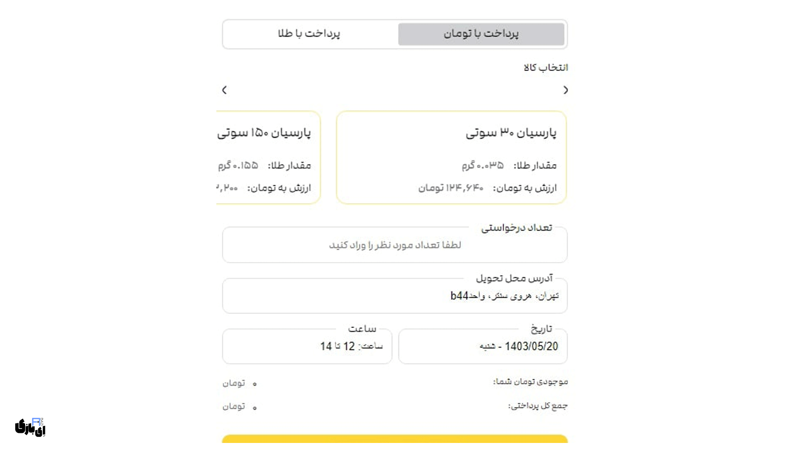 نقد و بررسی پلتفرم طلاسی | آیا Talasea معتبر است؟ 8 راهنمای درخواست تحویل طلای فیزیکی در طلاسی