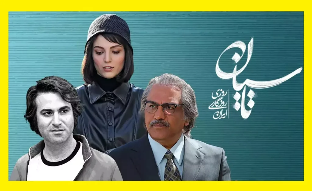 توقیف سریال تاسیان: ماجرای مجوزهای از دست رفته! 2 توقیف سریال تاسیان
