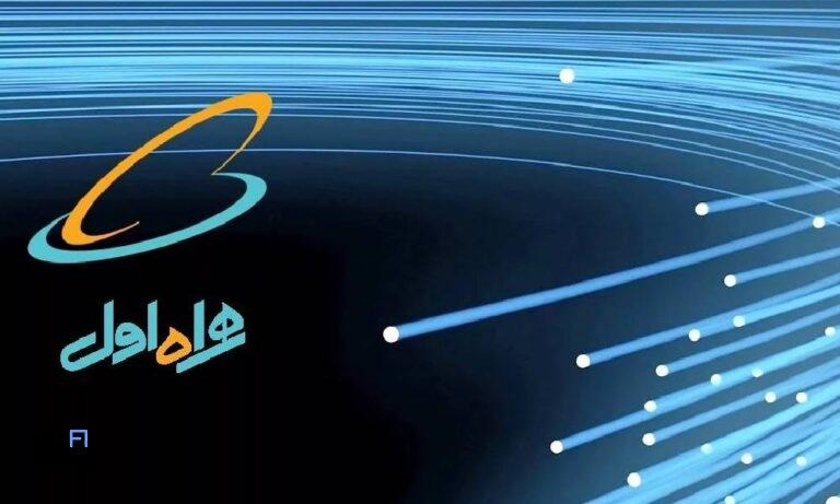 راهنمای جامع فعال‌سازی بسته اینترنت نامحدود همراه اول