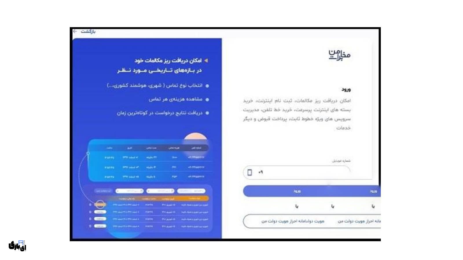 راهنمای ورود به پنل کاربری اینترنت ADSL مخابرات