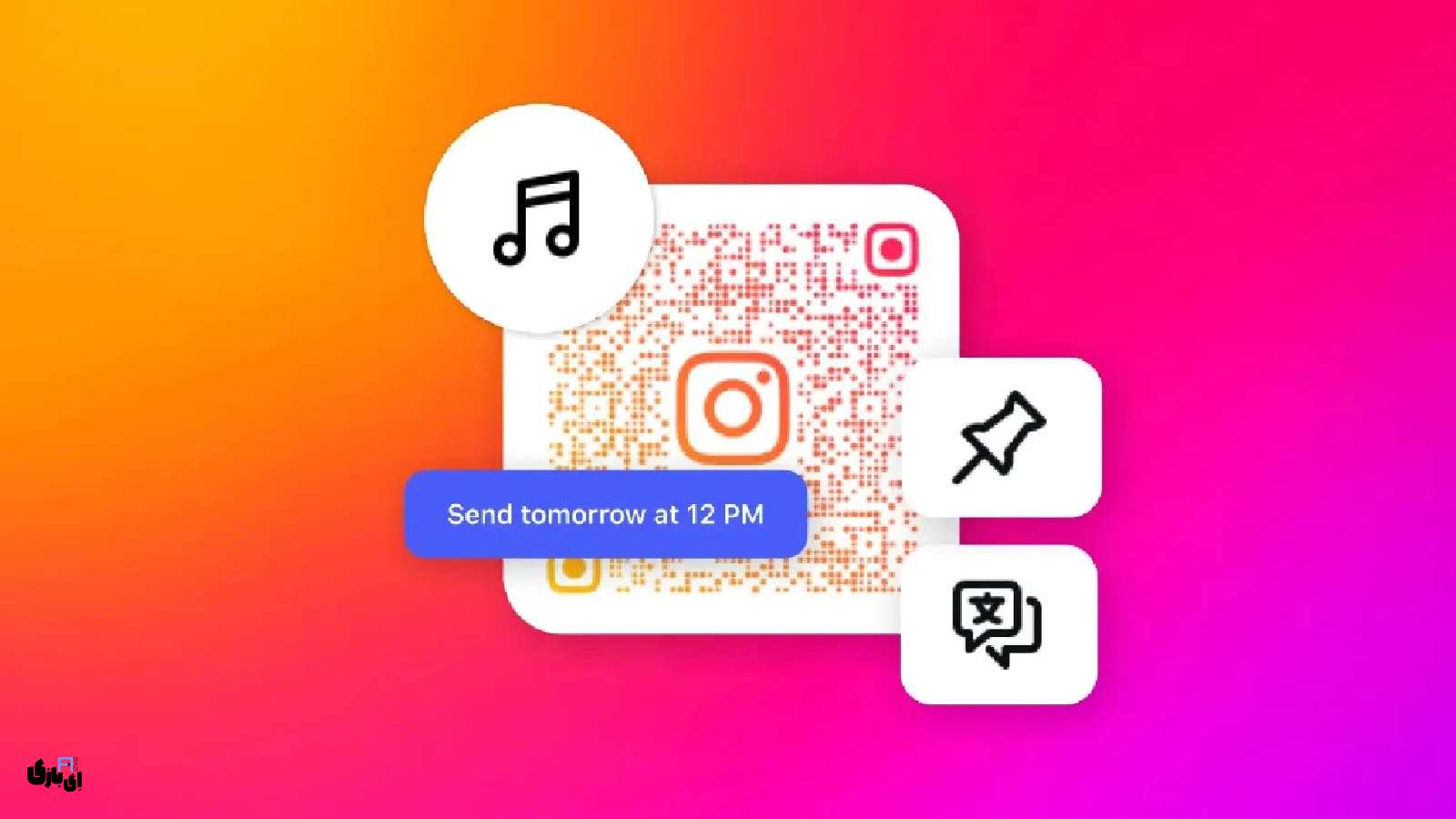 زمان‌بندی و سنجاق‌کردن پیام‌های دایرکت اینستاگرام
