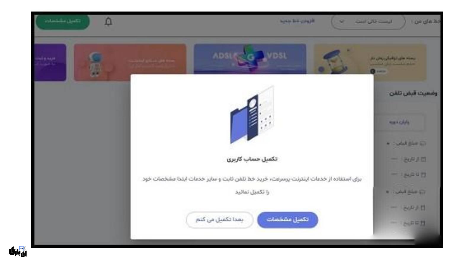 تمدید اینترنت ADSL مخابرات