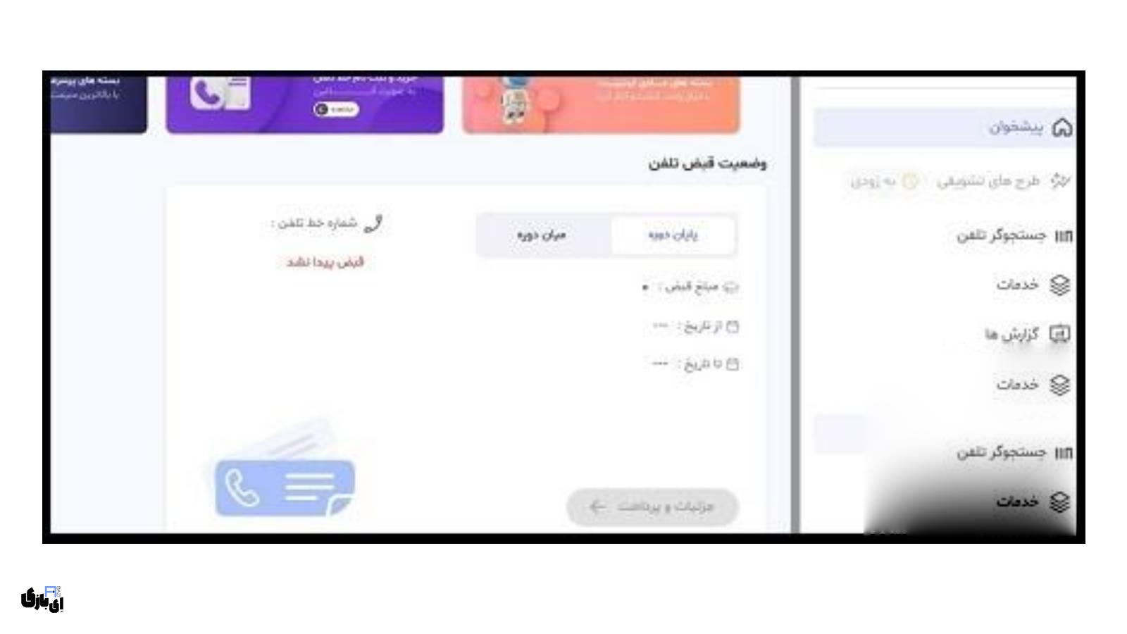 نحوه خرید بسته اینترنت وای فای خانگی مخابرات