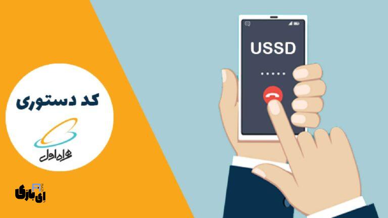 آموزش فعالسازی اینترنت ساعتی همراه اول؛ سریع، آسان و اقتصادی