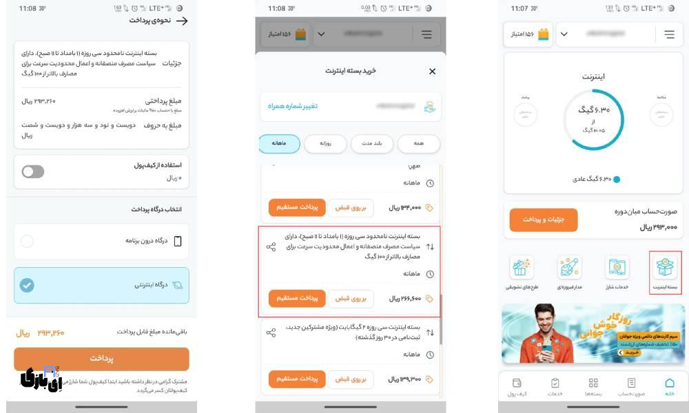 فعالسازی بسته اینترنت نامحدود همراه اول | راهنمای جامع 3 دانلود اپلیکیشن همراه من