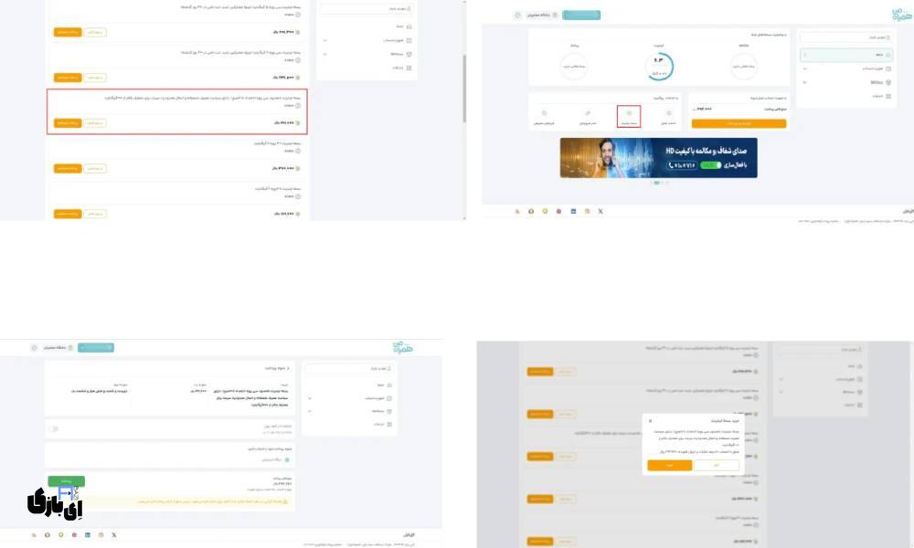 فعالسازی بسته اینترنت نامحدود همراه اول | راهنمای جامع 4 فعالسازی بستهی نامحدود در نسخهی وب همراه من