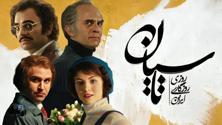 توقیف سریال تاسیان