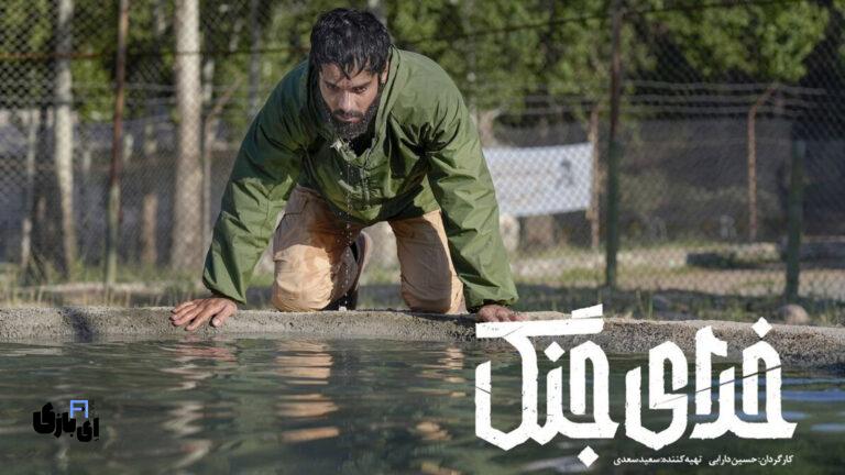 فیلم سینمایی خدای جنگ