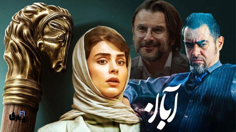 سریال آبان ارزش دیدن دارد