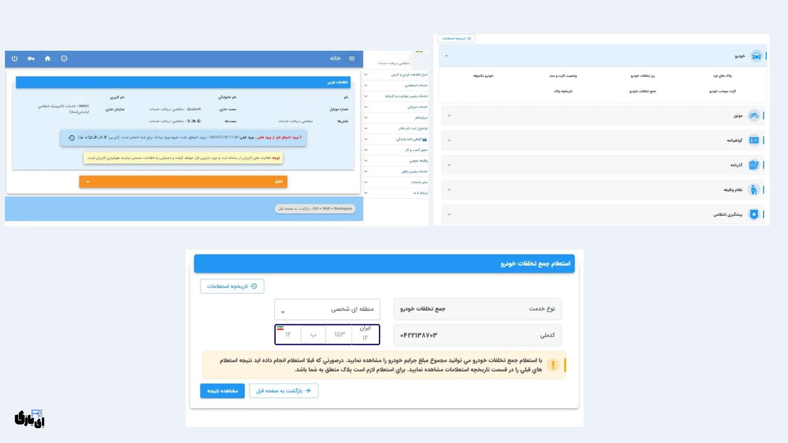 استعلام خلافی خودرو و پرداخت آنلاین جریمهها در سال 1403 2 استعلام خلافی خودرو با پیامک