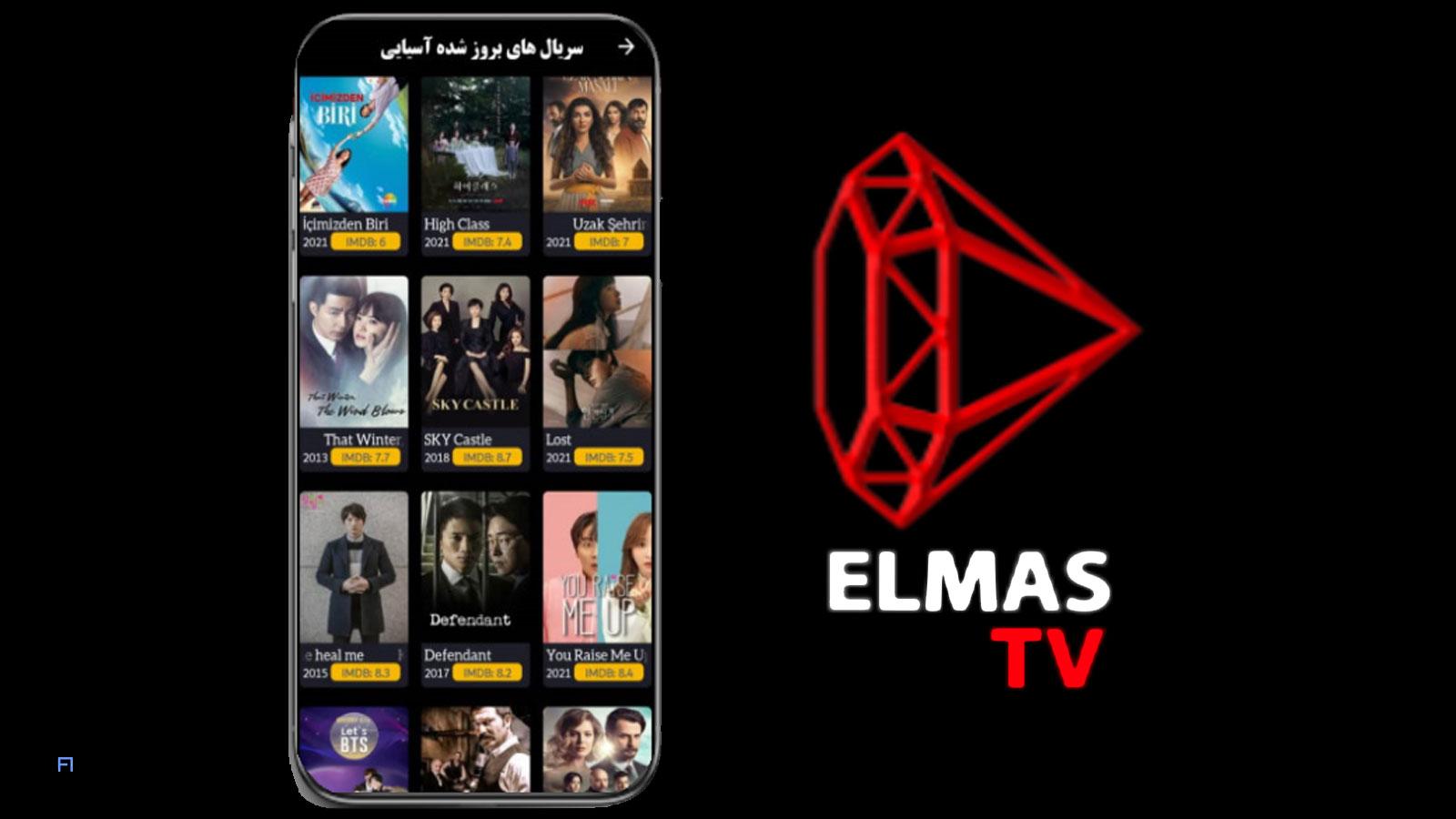 برترین اپلیکیشنهای تماشای فیلم و سریال ترکی و آسیایی + لینک دانلود 5 اپلیکیشن ElmasTV- اپلیکیشن فیلم ترکی بدون سانسور