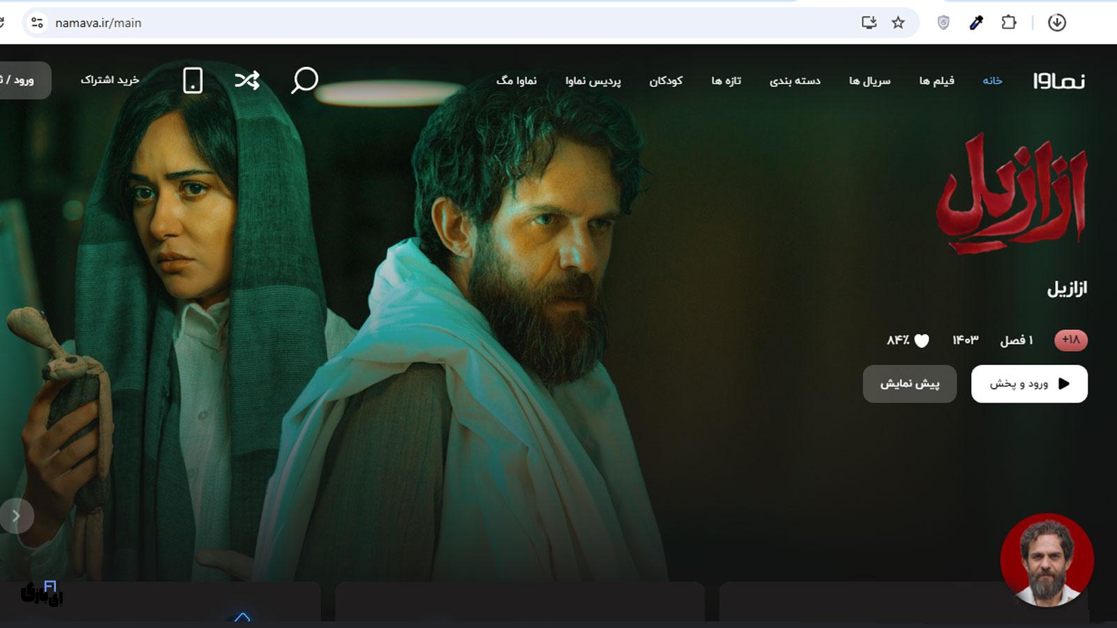 سایت نماوا (Namva) | مرجع تماشای فیلم و سریال! + راهنمای ورود، دانلود اپلیکیشن و خرید اشتراک 2 دانلود اپلیکیشن نماوا برای اندروید و iOS