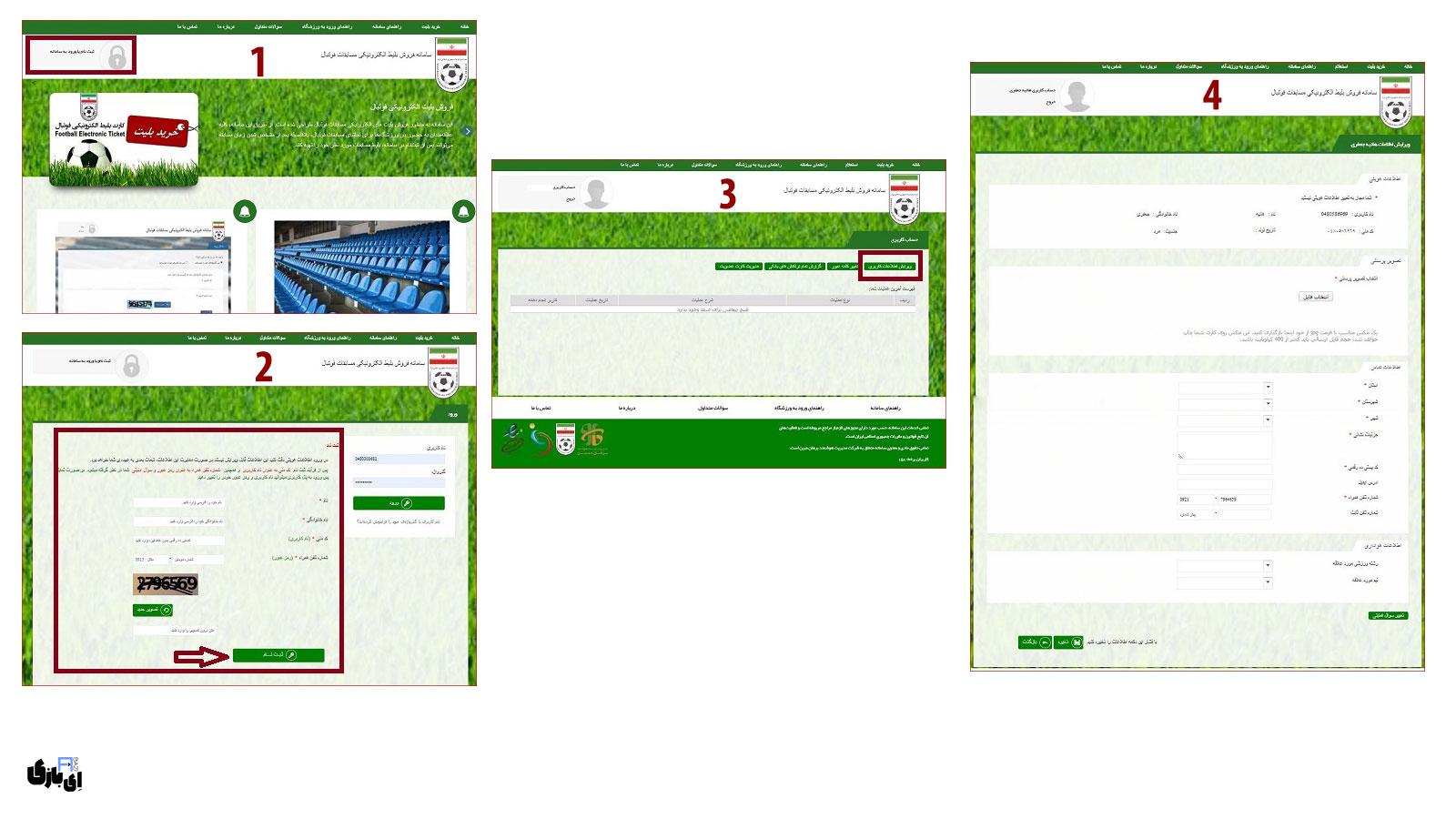 نحوه خرید بلیط از سامانه فروش بلیط الکترونیکی مسابقات فوتبال