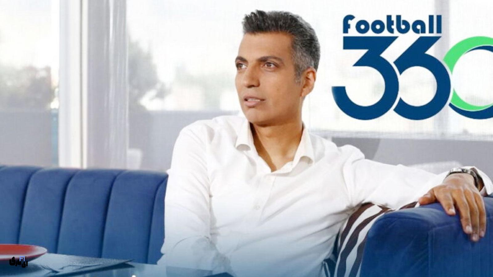 فوتبال ۳۶۰؛ تجربهای متفاوت از دنیای فوتبال + لینک نصب برای اندروید، آیفون و ویندوز 2 تماشای مصاحبههای عادل فردوسیپور