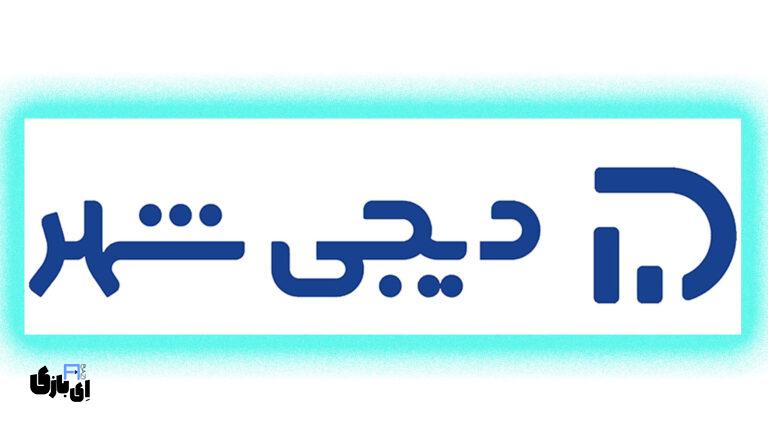 راهنمای جامع دریافت وام از دیجی شهر | خرید اقساطی آسان
