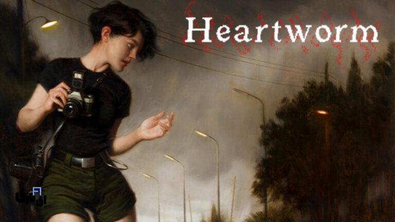 بازی Heartworm: عنوانی که ترس را به رایانه‌ های شخصی می‌آورد