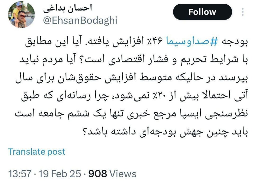 مقایسه بودجه صداوسیما با حقوق مردم خبرساز شد 1 photo 2025 02 19 19 25 40