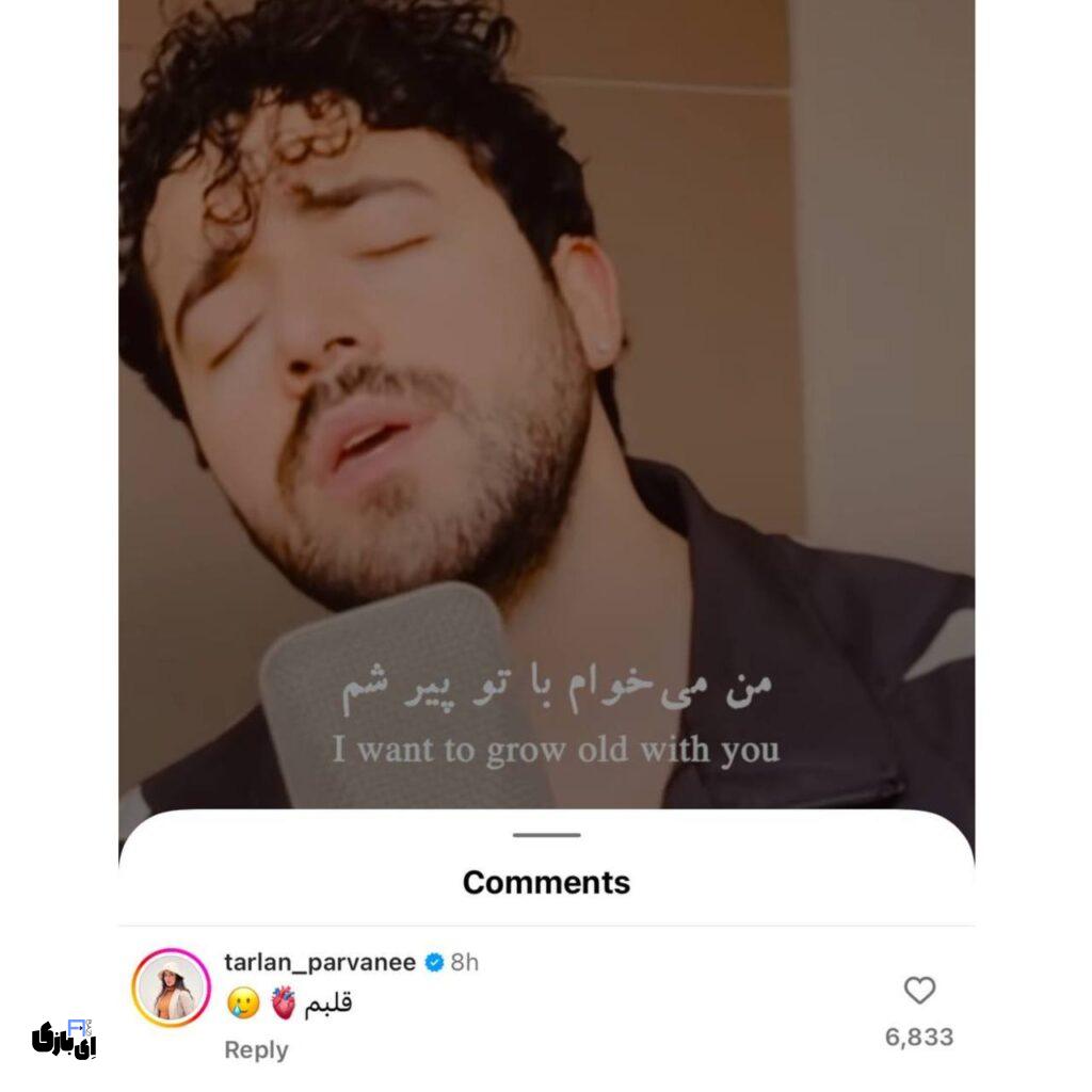 رابطه ترلان و شروین لو رفت؟ کامنت عاشقانهای که همه را شوکه کرد! 2 photo 2025 02 21 23 19 06