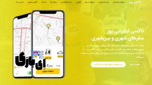 تعطیلات نوروزی با تاکسی‌یوز | تجربه‌ای امن و مقرون‌به‌صرفه در سفرهای برون‌شهری و درون‌شهری!