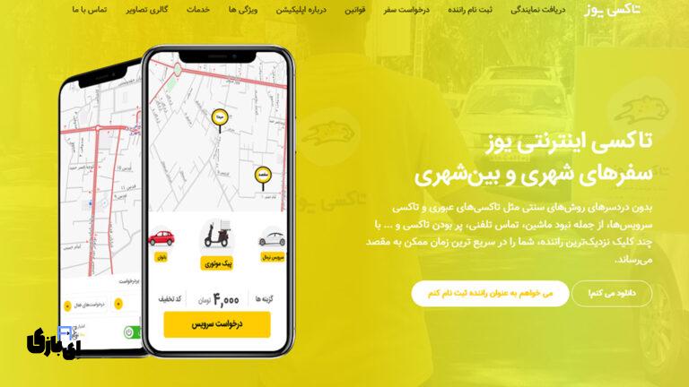 تعطیلات نوروزی با تاکسی‌یوز | تجربه‌ای امن و مقرون‌به‌صرفه در سفرهای برون‌شهری و درون‌شهری!