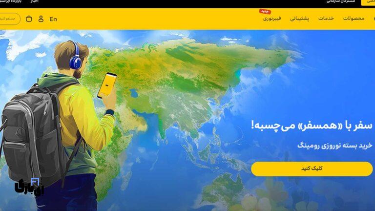 بسته‌های رومینگ ایرانسل | ویژه نوروز 1404