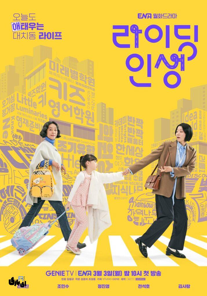 شروع پخش سریال سوار بر زندگی (Mother and Mom ): داستانی تأثیرگذار از مادرانگی و رقابت 2025 3 سریال سوار بر زندگی