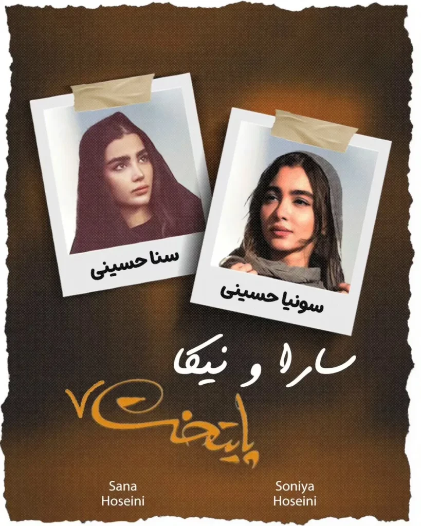 جایگزین سارا و نیکا در پایتخت ۷ چه کسانی هستن ؟ 2 2a05118e f040 4189 99c8 1254af70fc9a 11zon 819x1024 1