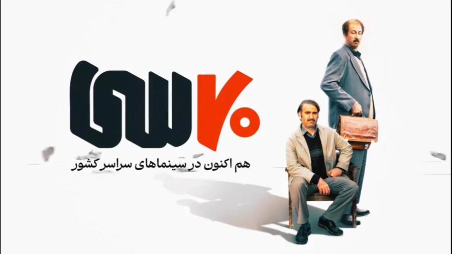 رکوردشکنی فیلم های اکران نوروزی در اولین آخرهفته / طوفان دایناسوری در گیشه! 3 هفتاد سی