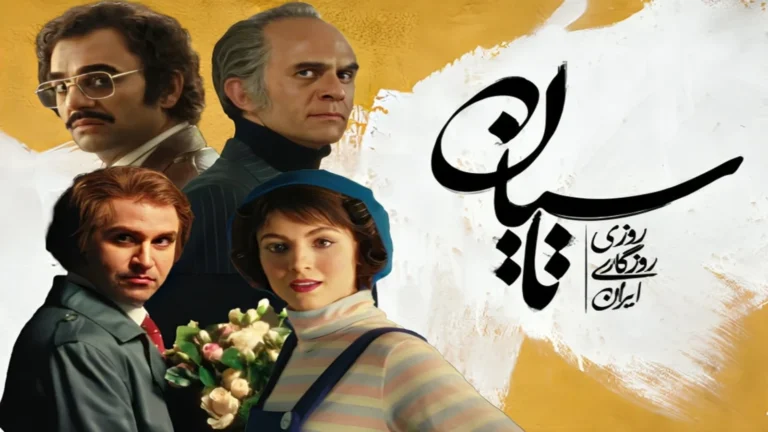رفع توقیف سریال تاسیان و تاریخ بازگشت آن به شبکه نمایش خانگی