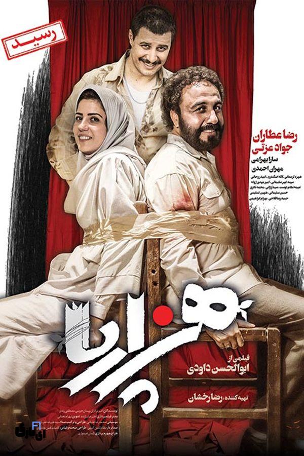 بهترین فیلمهای کمدی ایرانی برای دورهمیهای عید! 5 IMG 20250309 210809 702