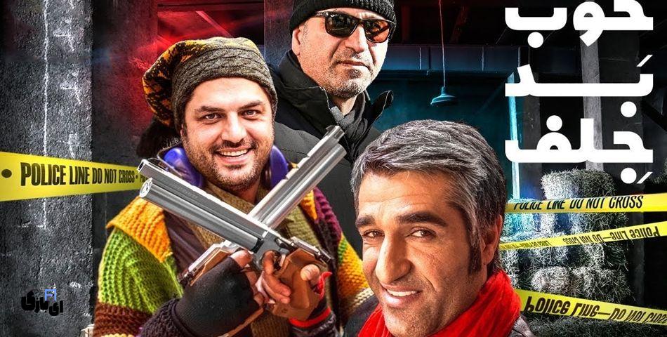 بهترین فیلمهای کمدی ایرانی برای دورهمیهای عید! 8 IMG 20250309 212533 429