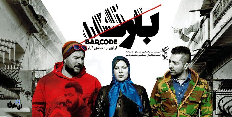 بهترین فیلمهای کمدی ایرانی برای دورهمیهای عید! 7 IMG 20250309 212534 957