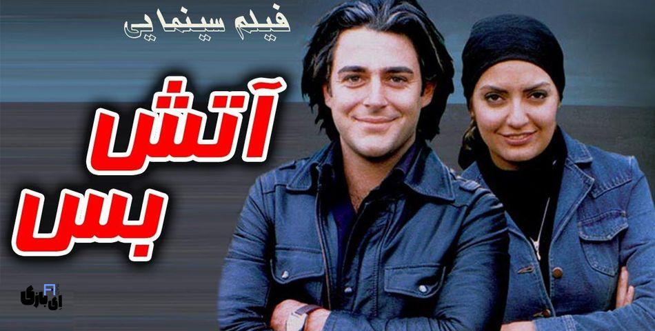 "بهترین فیلم های طنز ایرانی که نباید برای تعطیلات نوروز از دست بدهید !" 7 IMG 20250311 224201 051
