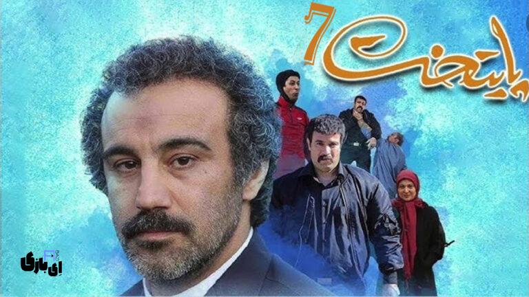 تیزر رسمی پایتخت 7