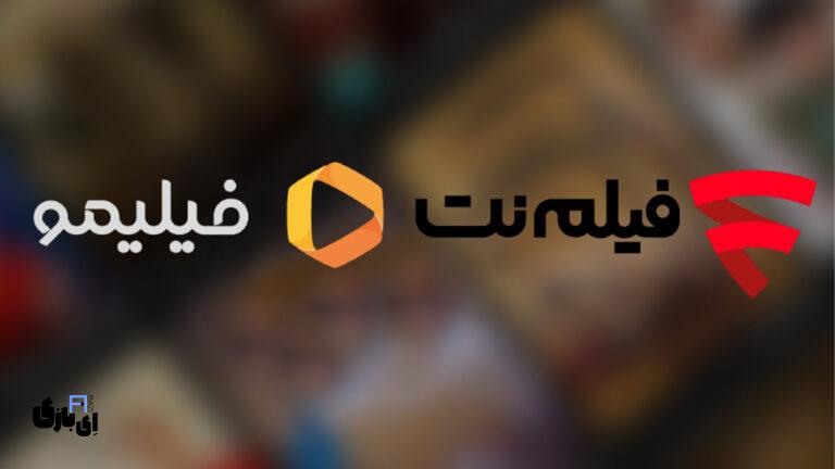 افزایش قیمت اشتراک فیلیمو و فیلم نت