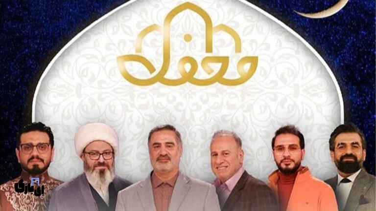 برنامه محفل