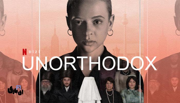 مینی سریال های برتر نتفلیکس که در تعطیلات نوروز نباید از دست بدهید! 7 ناراست کیش