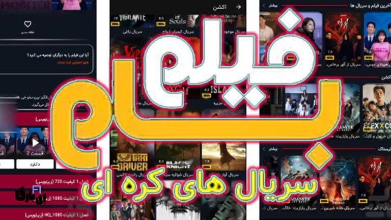 فیلم بام کره ای: همراهی هیجان‌انگیز برای تعطیلات نوروز و سرگرمی خانوادگی به‌صورت رایگان!