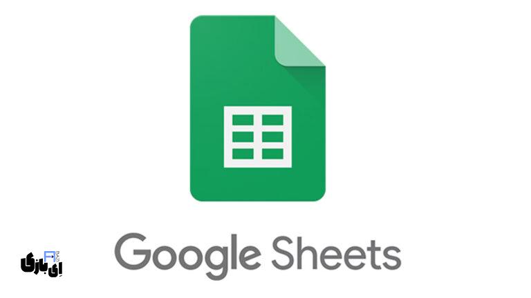 اپلیکیشن Google Sheets با هوش مصنوعی جمینای به‌روزرسانی شد!