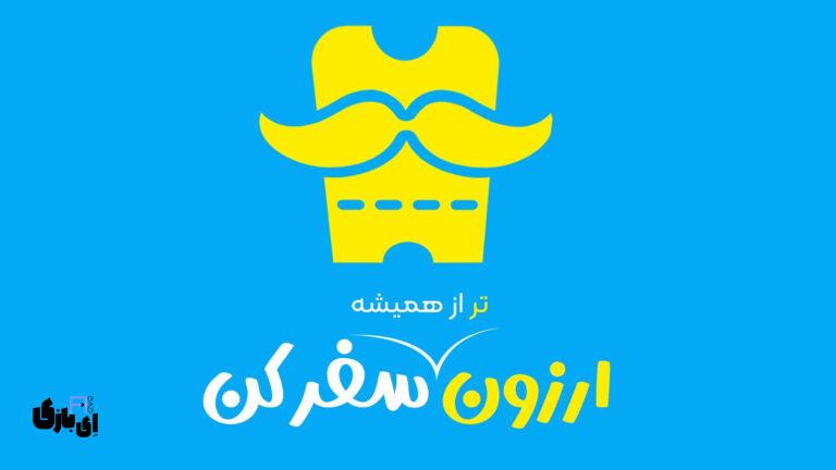 بابابیلیت؛ همراه هوشمند سفرهای نوروزی برای خرید بلیط و رزرو هتل
