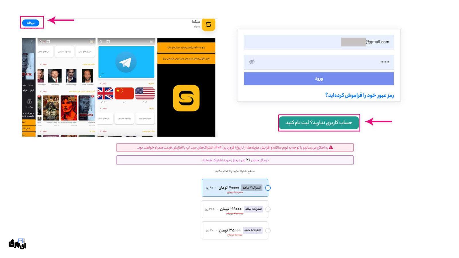 نحوه خرید اشتراک در اپلیکیشن فیلم و سریال نماراد