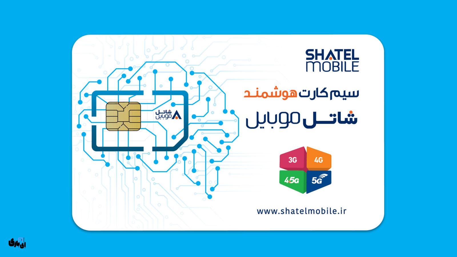 سایر خدمات متمایز شاتل موبایل