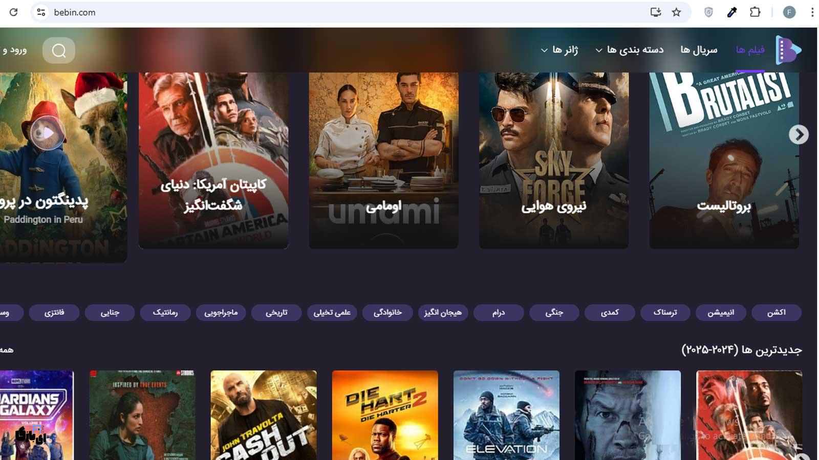 تماشای آنلاین فیلم و سریال با برنامه فیلم و سریال ببین