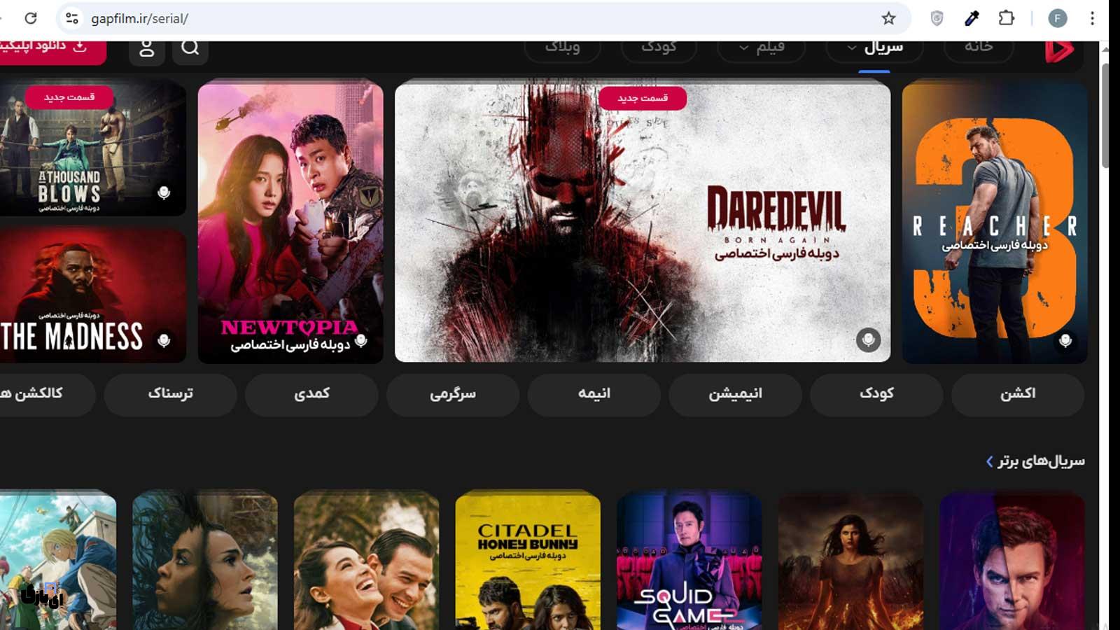 گپ فیلم؛ تعطیلات عید و تماشای نامحدود فیلم و سریال با دوبله اختصاصی! 2 تماشای آفلاین فیلم و سریال در گپ فیلم